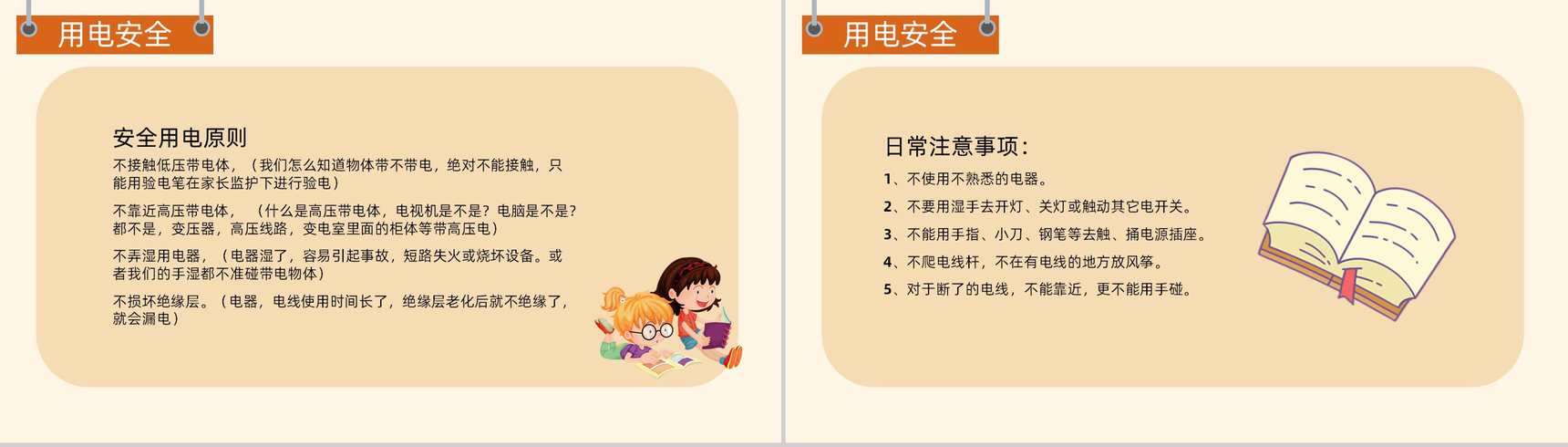 卡通中小学校园安全教育日用电安全食品安全主题班会PPT模板-9