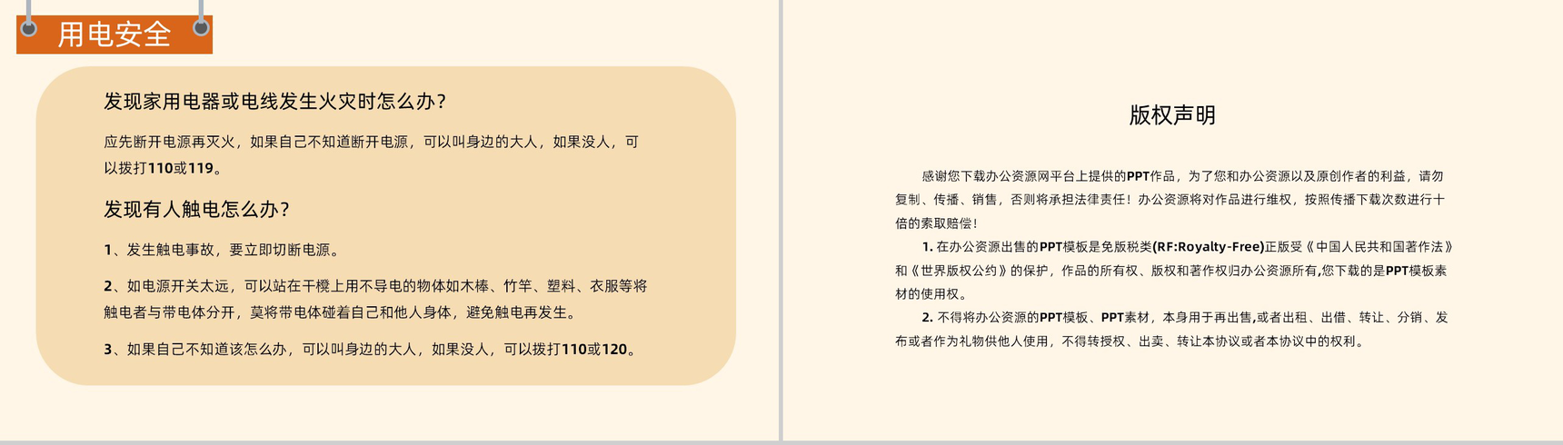 卡通中小学校园安全教育日用电安全食品安全主题班会PPT模板-10
