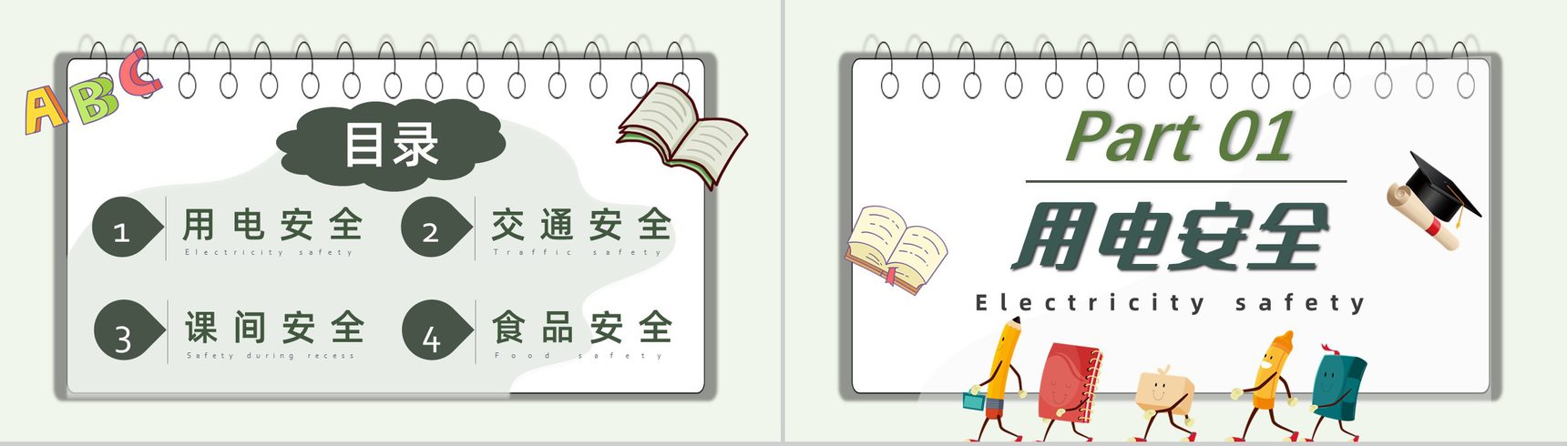 可爱风中小学生交通安全教育知识主题班会演讲稿PPT模板-2