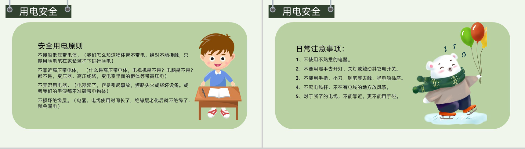 可爱风中小学生交通安全教育知识主题班会演讲稿PPT模板-3