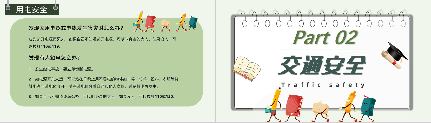 可爱风中小学生交通安全教育知识主题班会演讲稿PPT模板-4