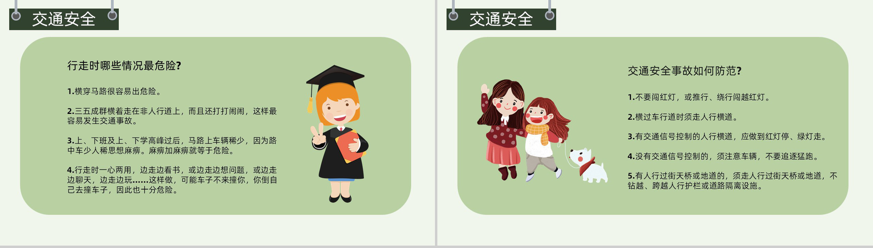 可爱风中小学生交通安全教育知识主题班会演讲稿PPT模板-5