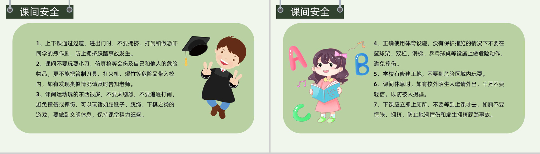 可爱风中小学生交通安全教育知识主题班会演讲稿PPT模板-7