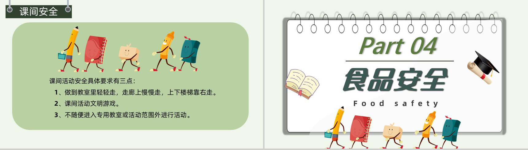 可爱风中小学生交通安全教育知识主题班会演讲稿PPT模板-8