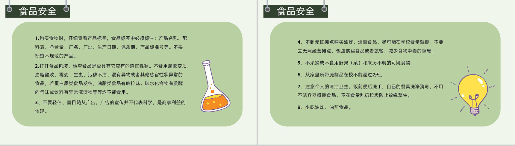 可爱风中小学生交通安全教育知识主题班会演讲稿PPT模板-9