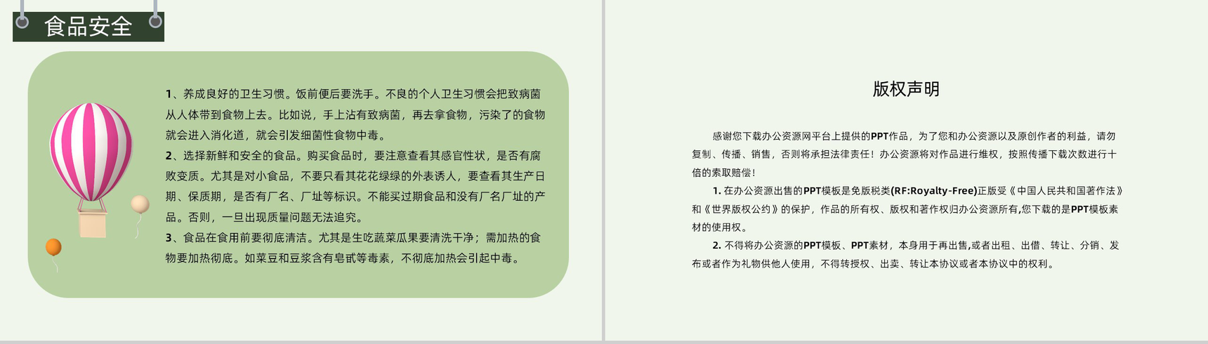 可爱风中小学生交通安全教育知识主题班会演讲稿PPT模板-10
