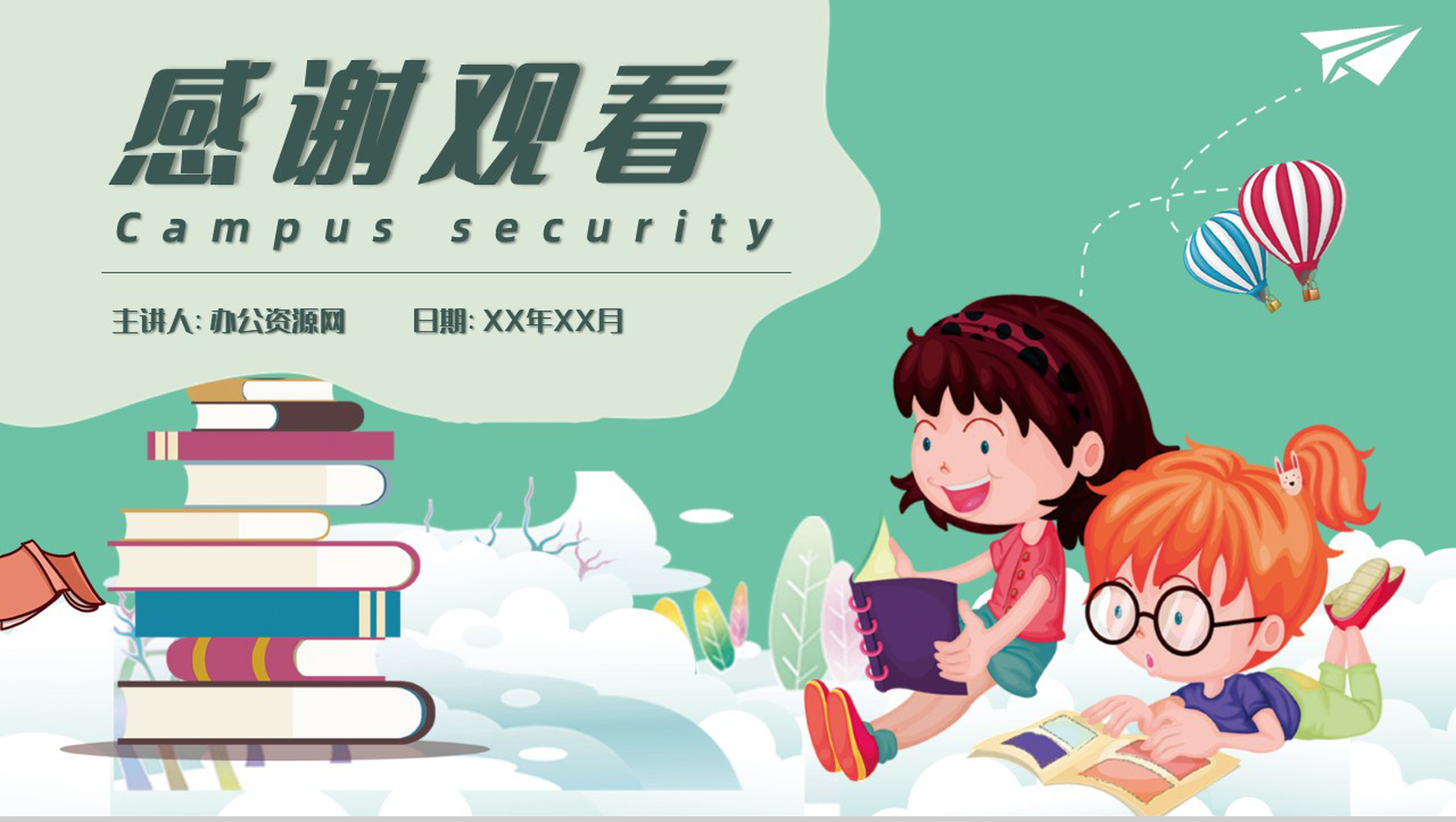 可爱风中小学生交通安全教育知识主题班会演讲稿PPT模板-11