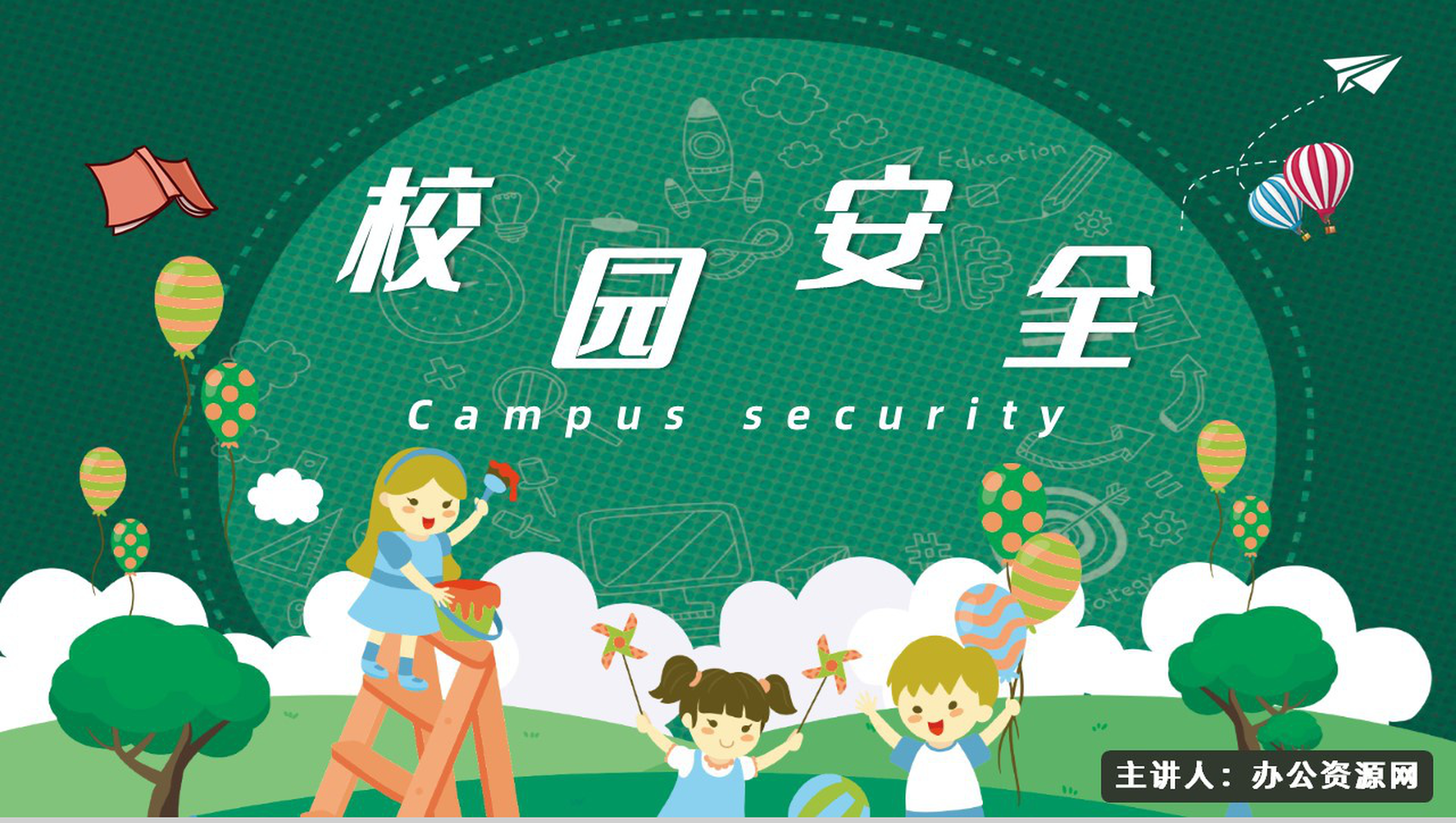 校园安全之学生课间安全交通安全知识培训讲座专用PPT模板-1