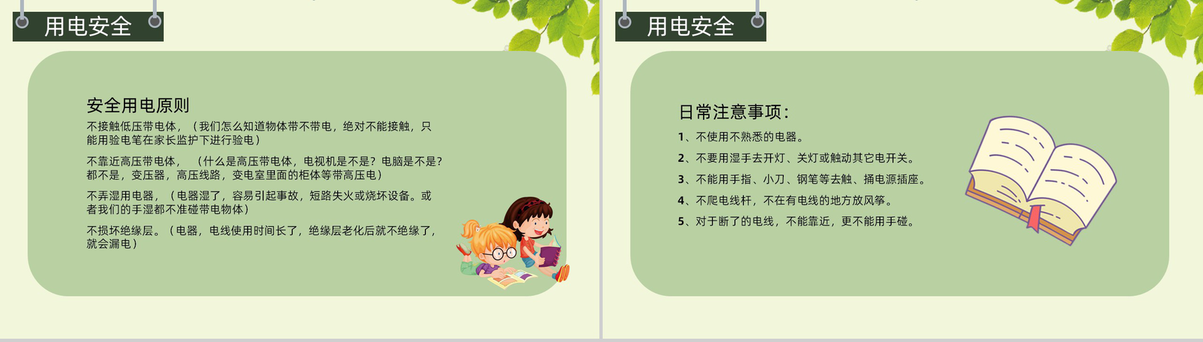 校园安全之学生课间安全交通安全知识培训讲座专用PPT模板-3
