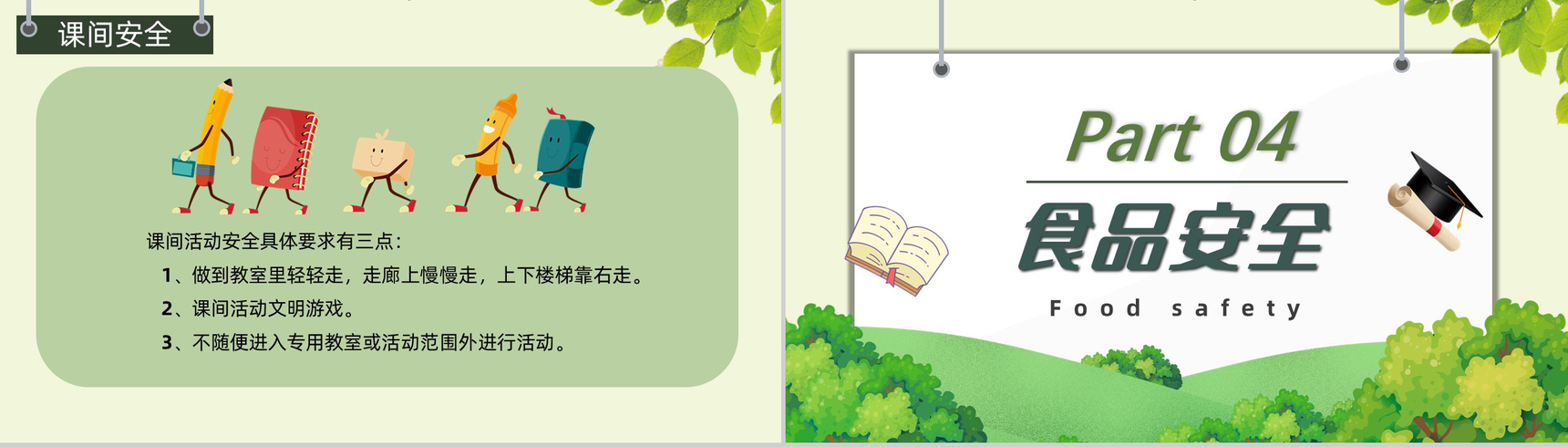 校园安全之学生课间安全交通安全知识培训讲座专用PPT模板-8