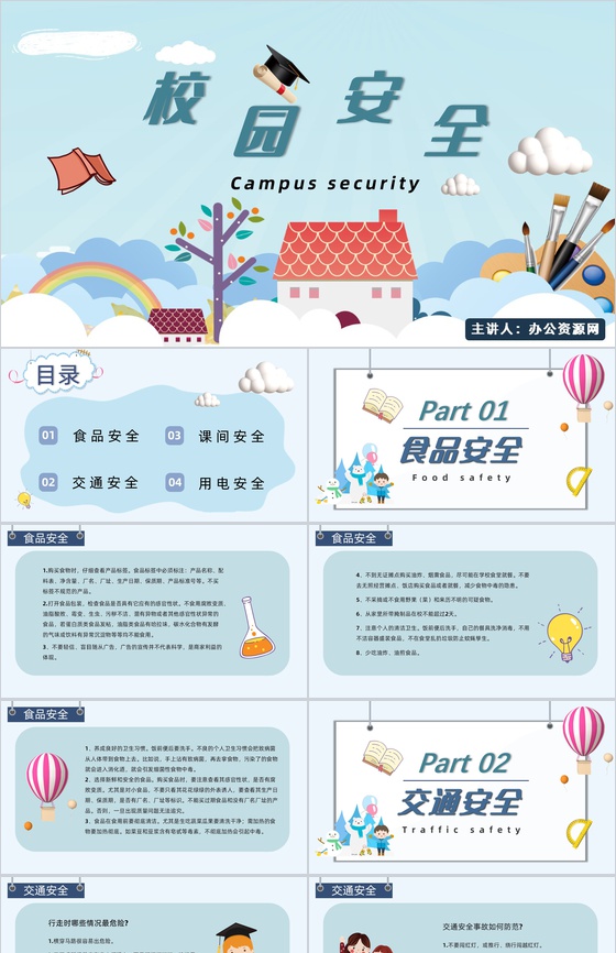 卡通小学生校园用电安全教育教师授课演讲稿