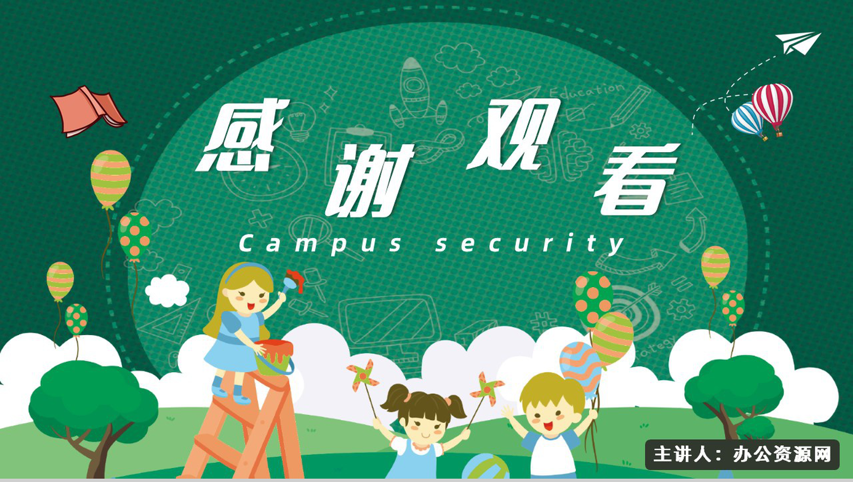 校园安全之学生课间安全交通安全知识培训讲座专用PPT模板-11