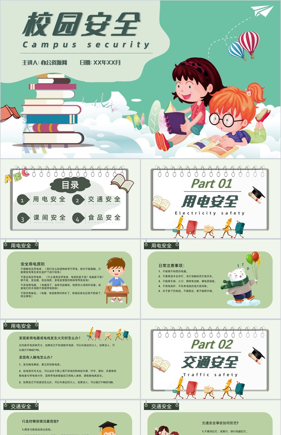 可爱风中小学生交通安全教育知识主题班会演