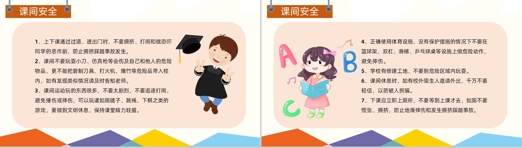 校园安全主题班会儿童安全防范知识教育PPT模板-3