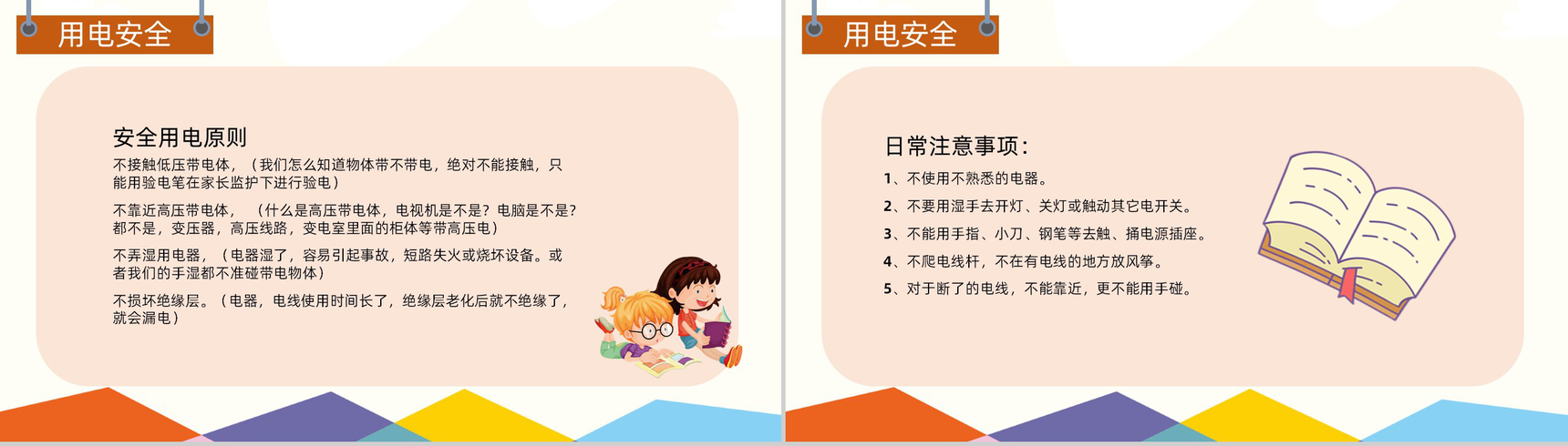 校园安全主题班会儿童安全防范知识教育PPT模板-9
