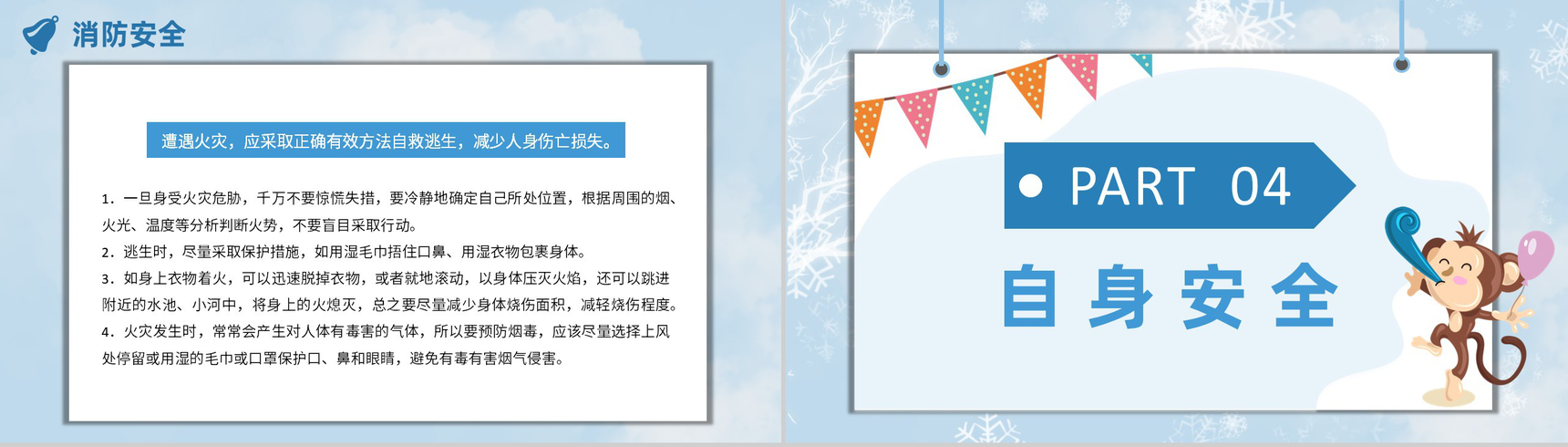 卡通风校园安全主题班会学生安全常识教育培训讲座PPT模板-8