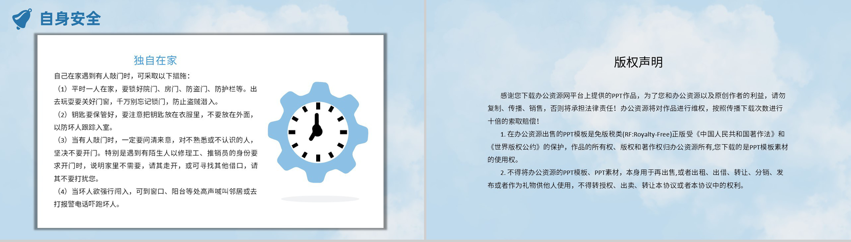 卡通风校园安全主题班会学生安全常识教育培训讲座PPT模板-10