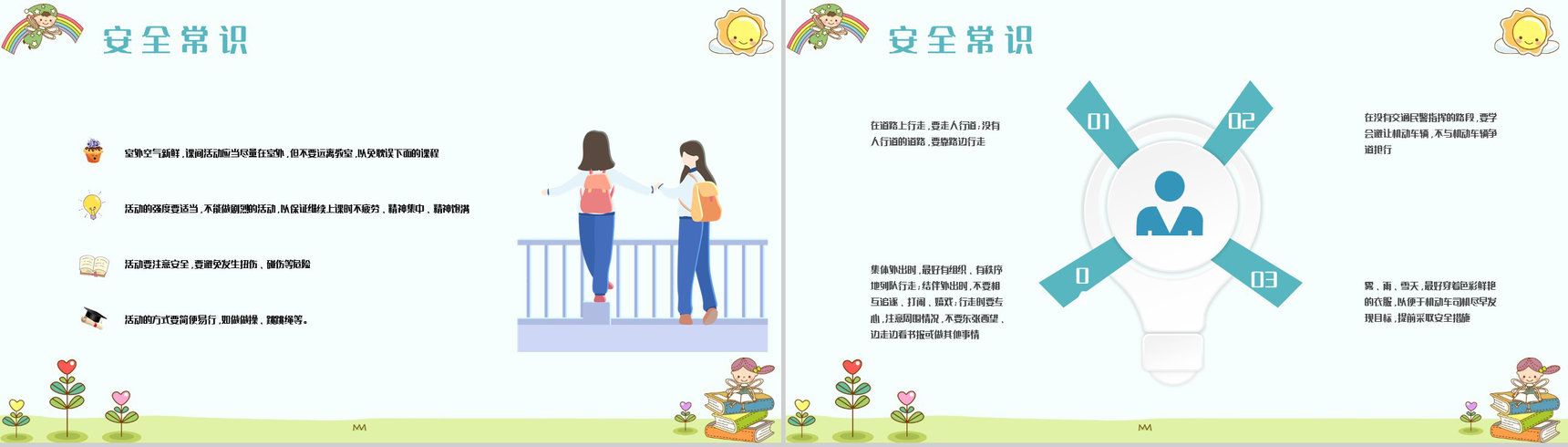 校园安全儿童安全防范意识知识教育培训讲座主题班会PPT模板-7