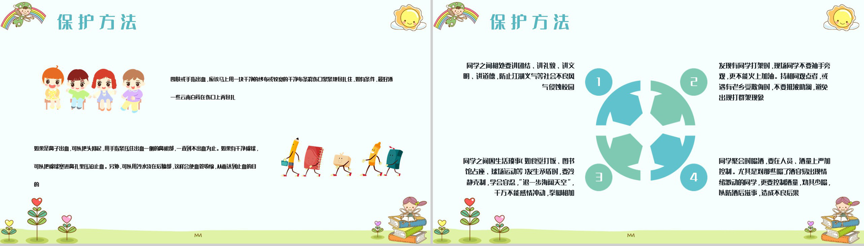 校园安全儿童安全防范意识知识教育培训讲座主题班会PPT模板-9