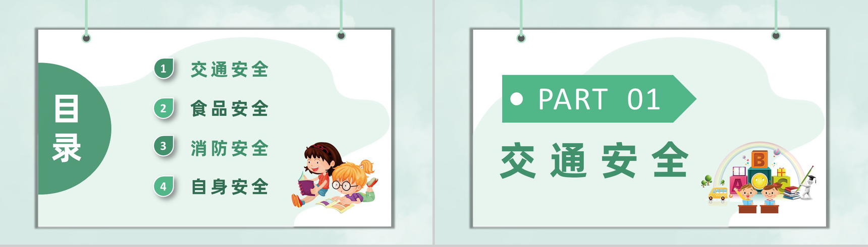 中小学生校园安全防护工作管理安全知识宣传教育培训PPT模板-2