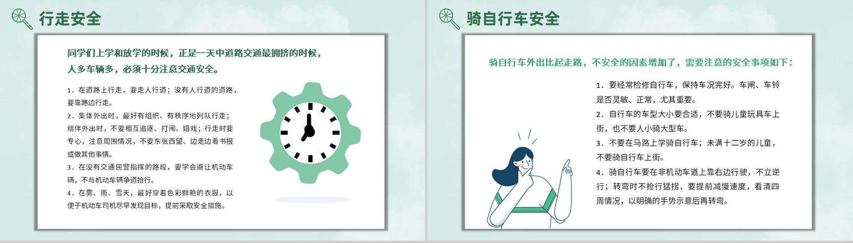 中小学生校园安全防护工作管理安全知识宣传教育培训PPT模板-3