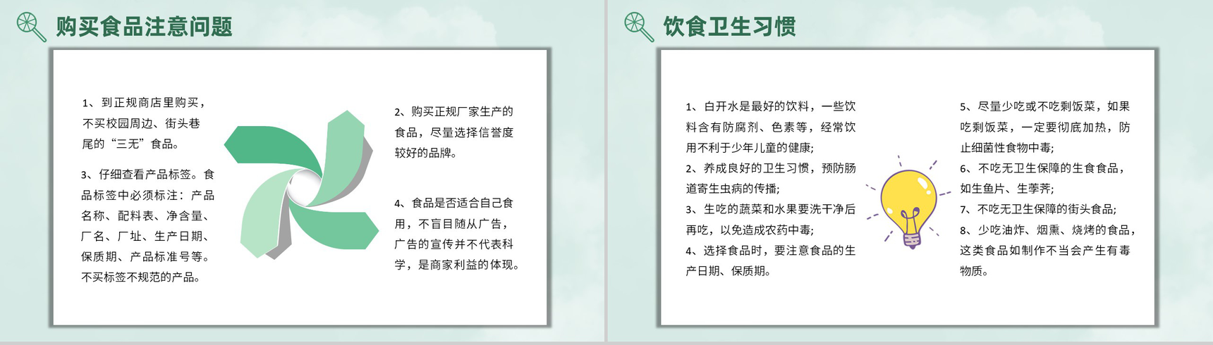 中小学生校园安全防护工作管理安全知识宣传教育培训PPT模板-5