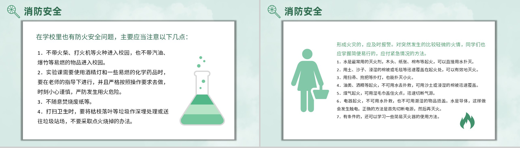 中小学生校园安全防护工作管理安全知识宣传教育培训PPT模板-7