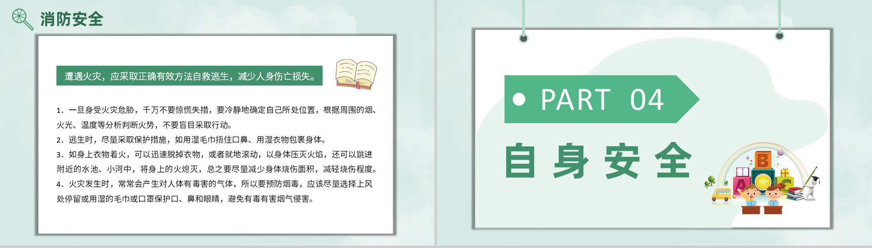 中小学生校园安全防护工作管理安全知识宣传教育培训PPT模板-8