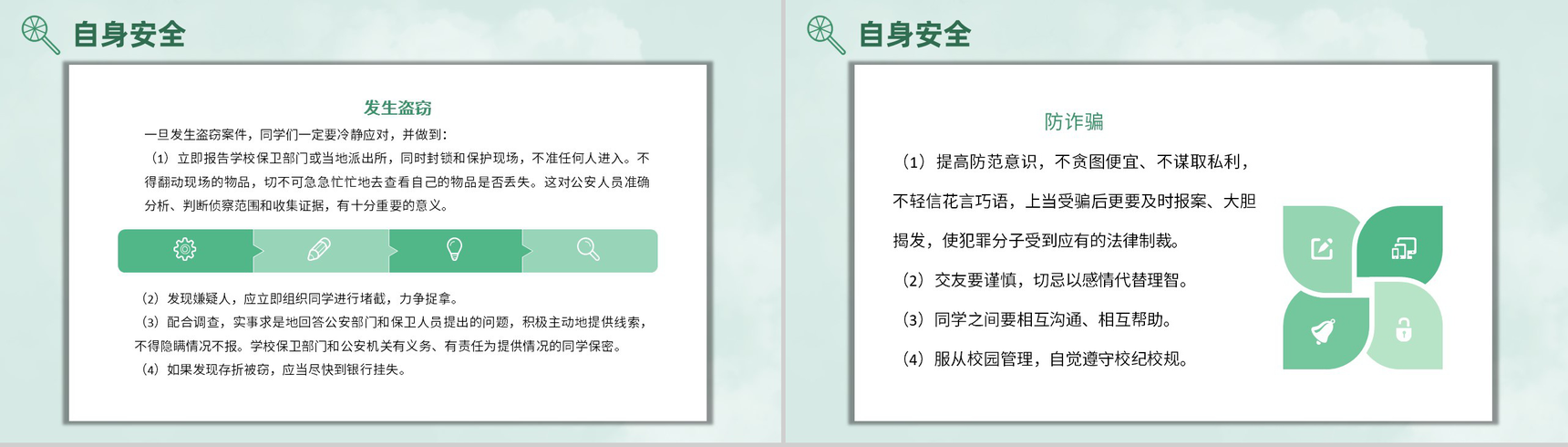 中小学生校园安全防护工作管理安全知识宣传教育培训PPT模板-9