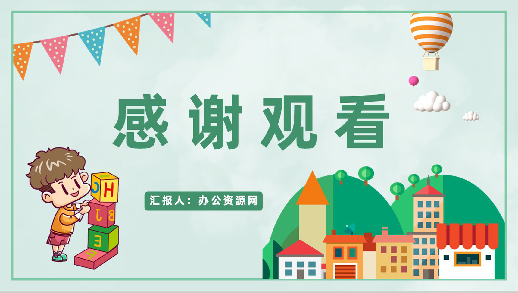 中小学生校园安全防护工作管理安全知识宣传教育培训PPT模板-11