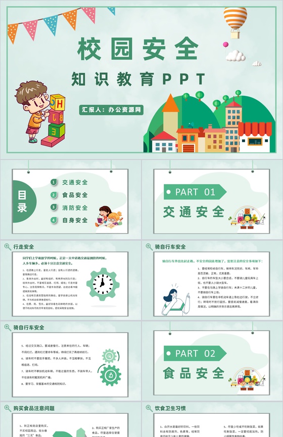 中小学生校园安全防护工作管理安全知识宣传