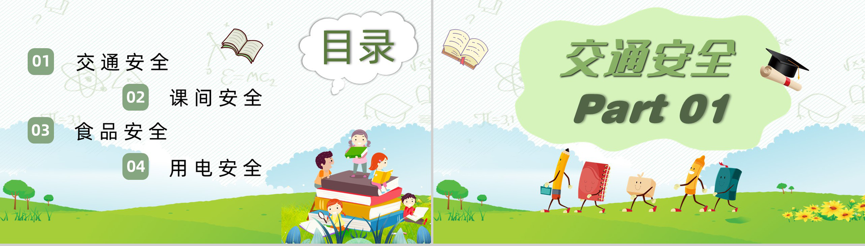 儿童学生校园安全教育培训课程主题班会演讲PPT模板-2