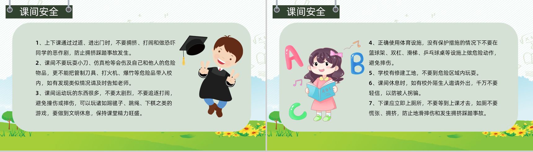 儿童学生校园安全教育培训课程主题班会演讲PPT模板-5