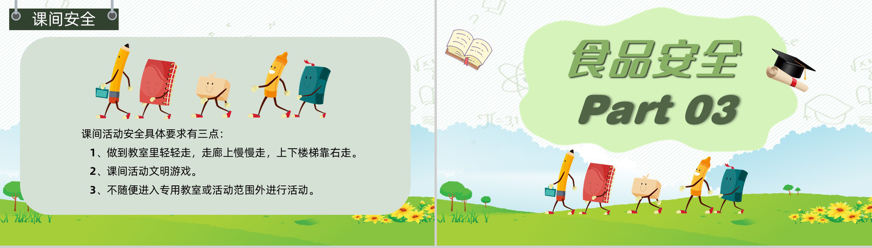 儿童学生校园安全教育培训课程主题班会演讲PPT模板-6