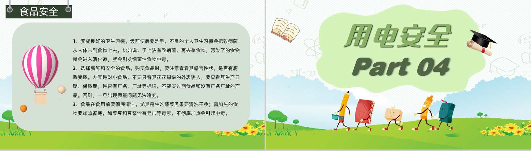 儿童学生校园安全教育培训课程主题班会演讲PPT模板-8