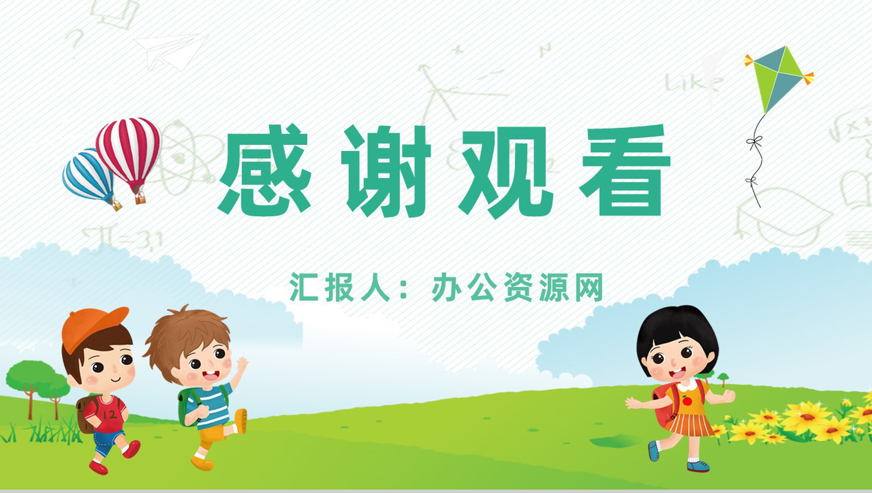 卡通小学生开学校园安全知识培训主题班会学校安全教育宣传PPT模板-11