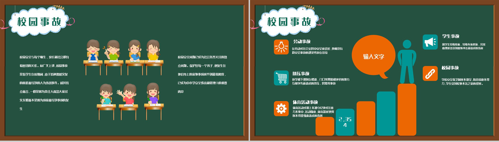 可爱开学第一课之校园安全知识培训讲座学生安全教育通用PPT模板-3