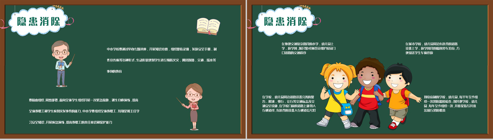 可爱开学第一课之校园安全知识培训讲座学生安全教育通用PPT模板-5