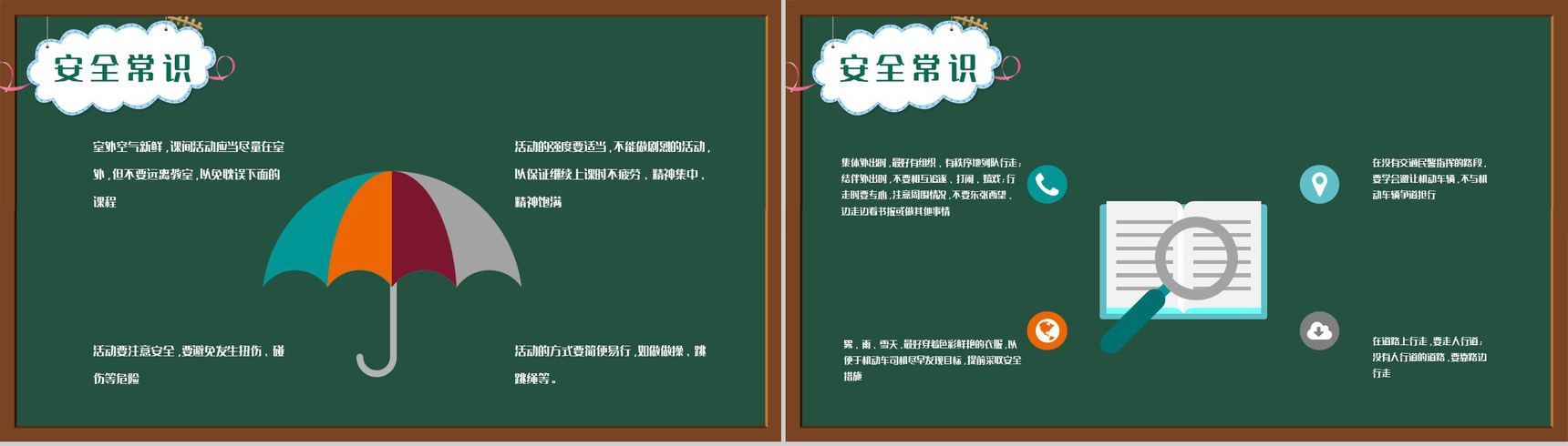 可爱开学第一课之校园安全知识培训讲座学生安全教育通用PPT模板-7