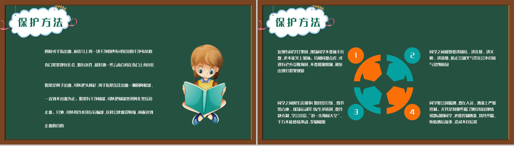 可爱开学第一课之校园安全知识培训讲座学生安全教育通用PPT模板-9