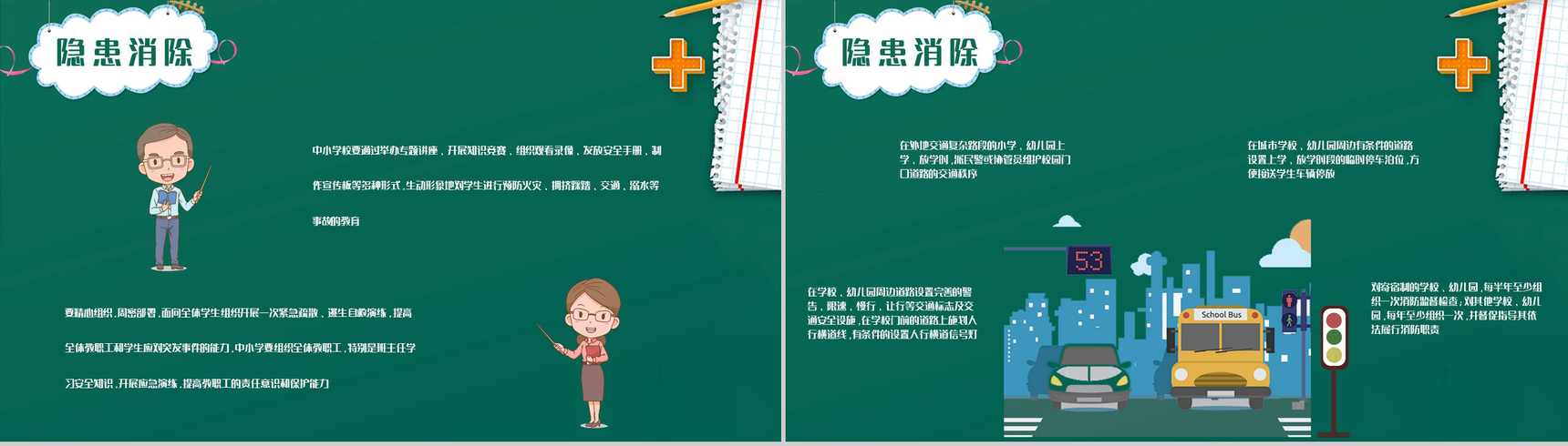 中小学生开学第一课校园安全知识培训讲座学生安全教育PPT模板-5