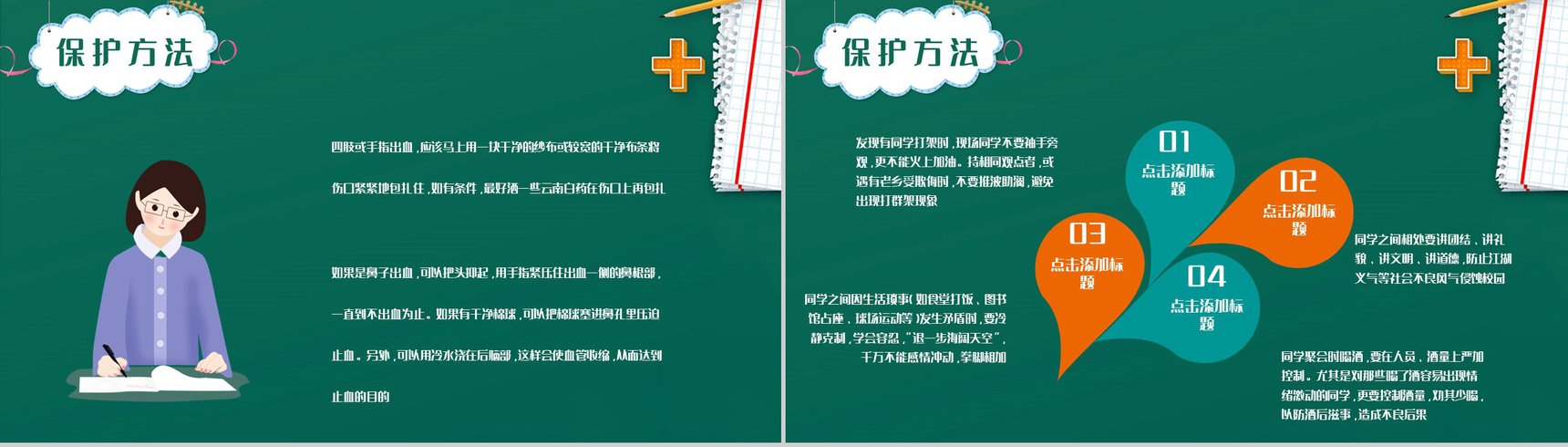 中小学生开学第一课校园安全知识培训讲座学生安全教育PPT模板-9