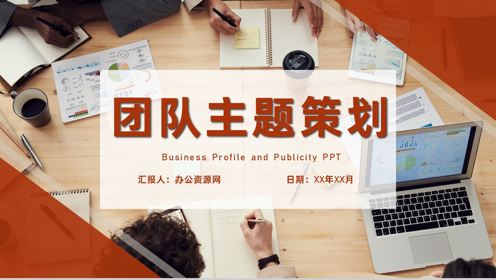 完整框架企业员工培训团建活动促进团队合作能力PPT模板-1