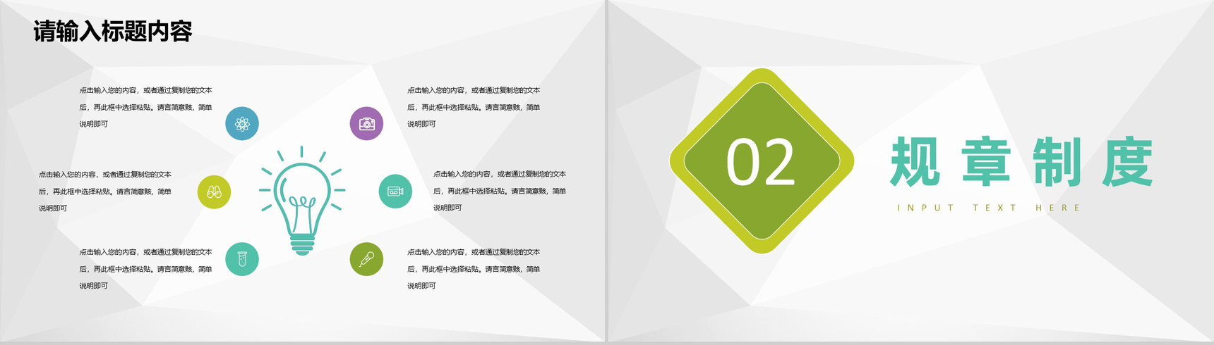 公司人事管理培训计划方案部门员工行政工作安排PPT模板-4