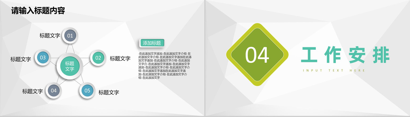公司人事管理培训计划方案部门员工行政工作安排PPT模板-8