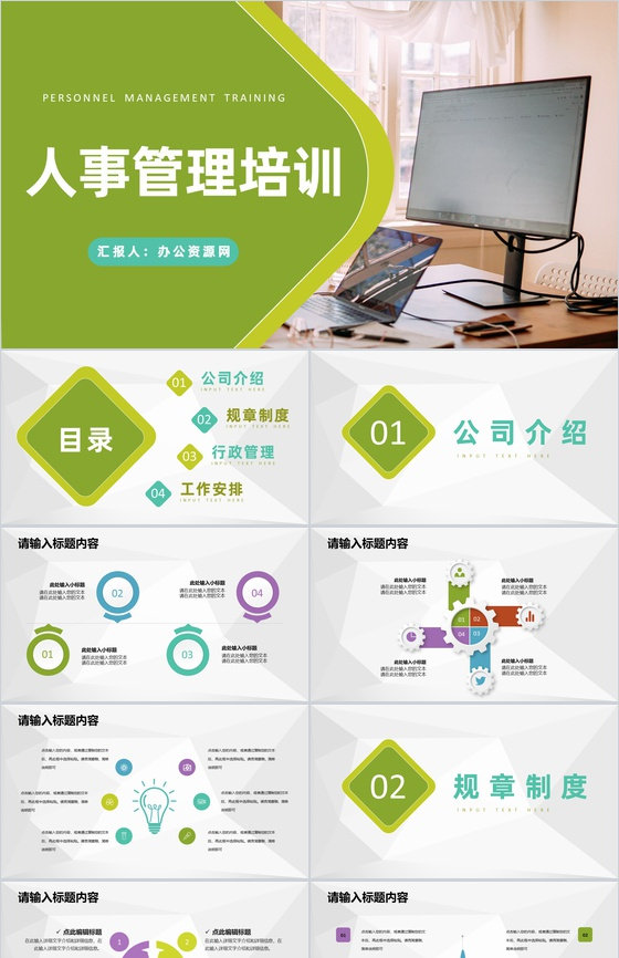 公司人事管理培训计划方案部门员工行政工作