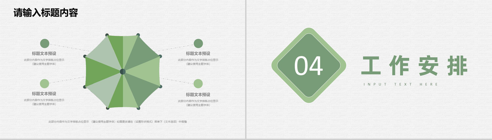 简约公司行政人事培训方案员工入职工作安排计划PPT模板-8