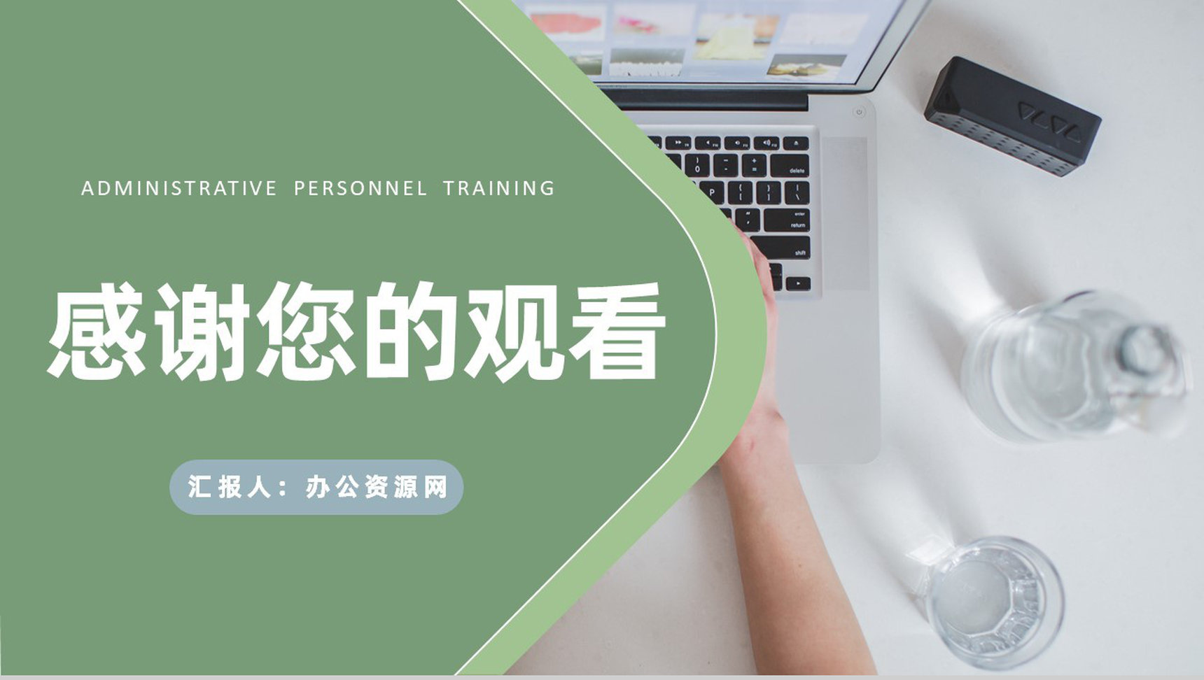 简约公司行政人事培训方案员工入职工作安排计划PPT模板-11