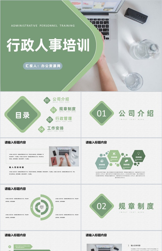 简约公司行政人事培训方案员工入职工作安排
