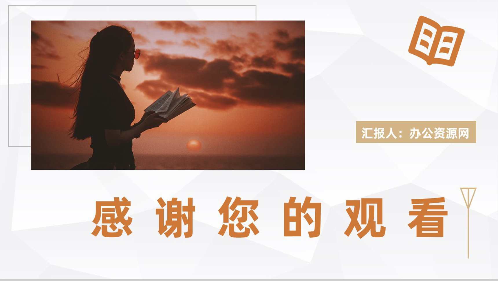 七年级必读名著孙犁《白洋淀纪事》经典作品读后感读书心得体会PPT模板-8